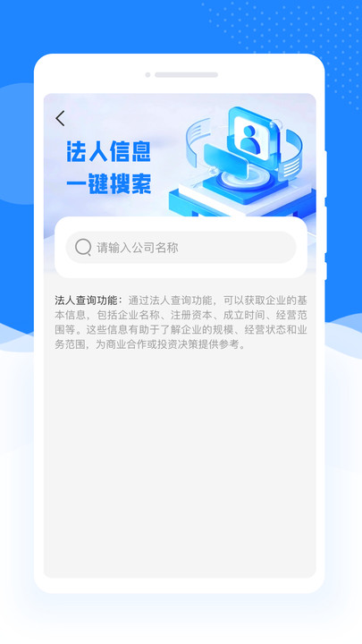 企业速查宝官方版手机版下载