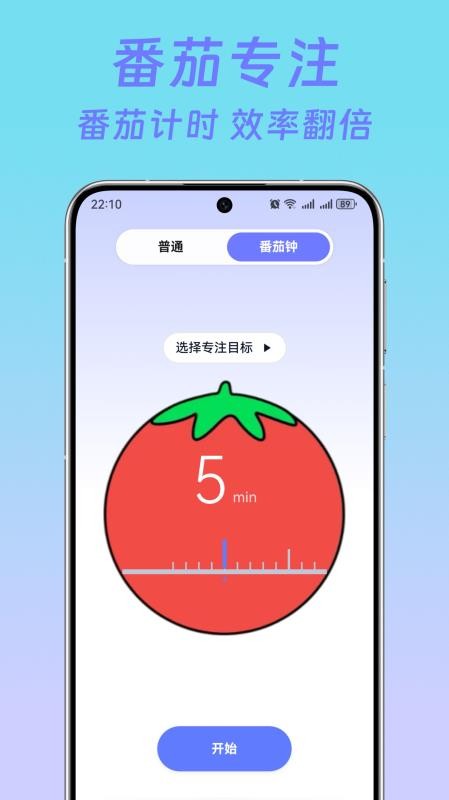 番茄钟foc手机版下载