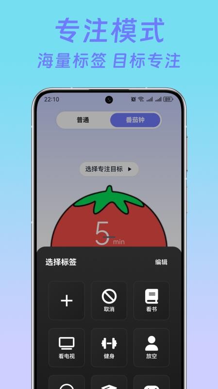 番茄钟foc手机版下载