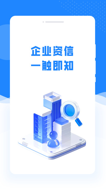 企业速查宝官方版手机版下载
