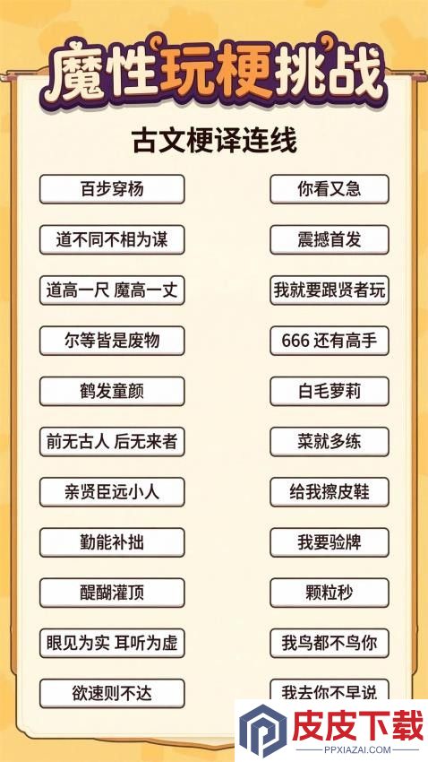 魔性玩梗挑战手机游戏下载