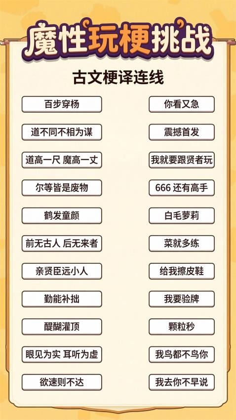魔性玩梗挑战手机游戏下载