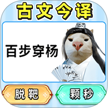 魔性玩梗挑战游戏