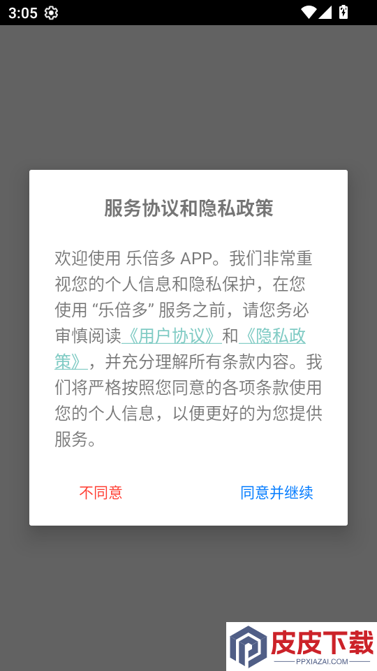 乐倍多app官方版下载