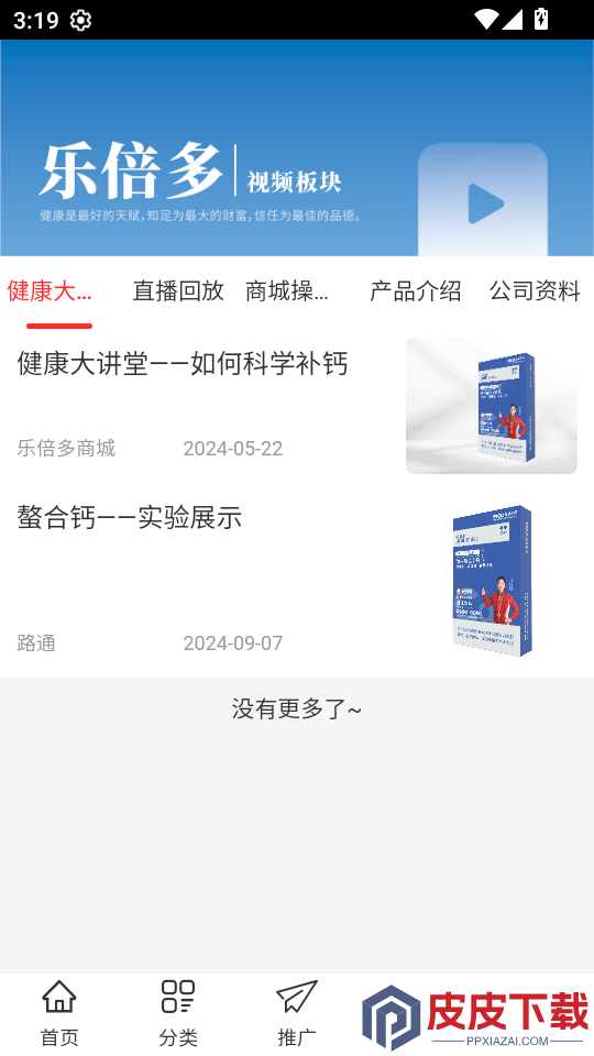 乐倍多app官方版下载
