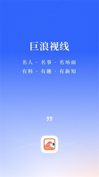 巨浪视线app官方版下载
