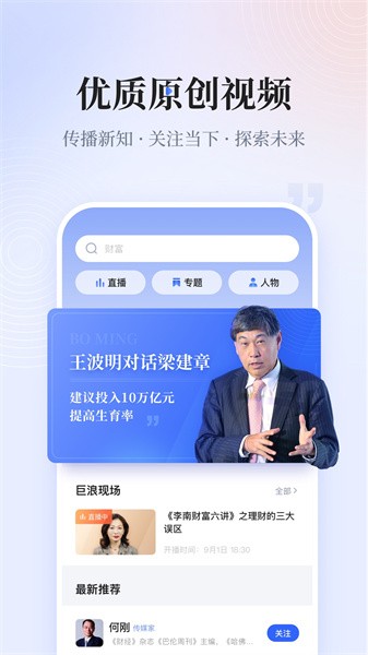 巨浪视线app官方版下载