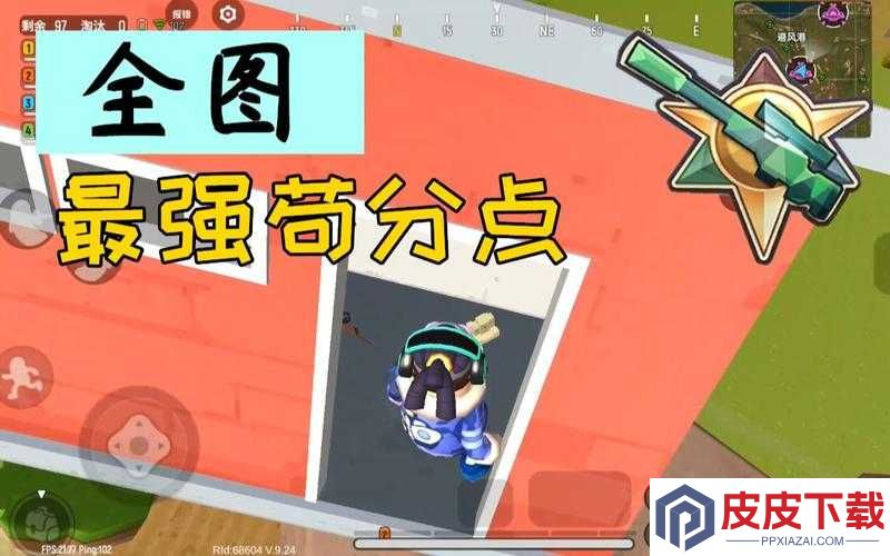 香肠派对如何巧妙苟分上大师