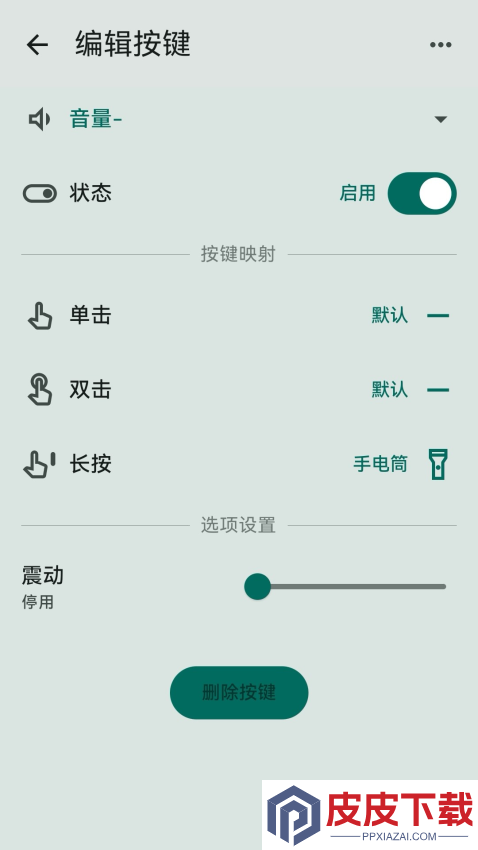 按键映射器手机版下载