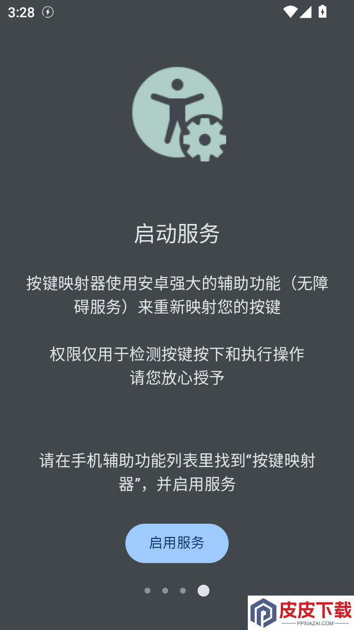 按键映射器手机版下载