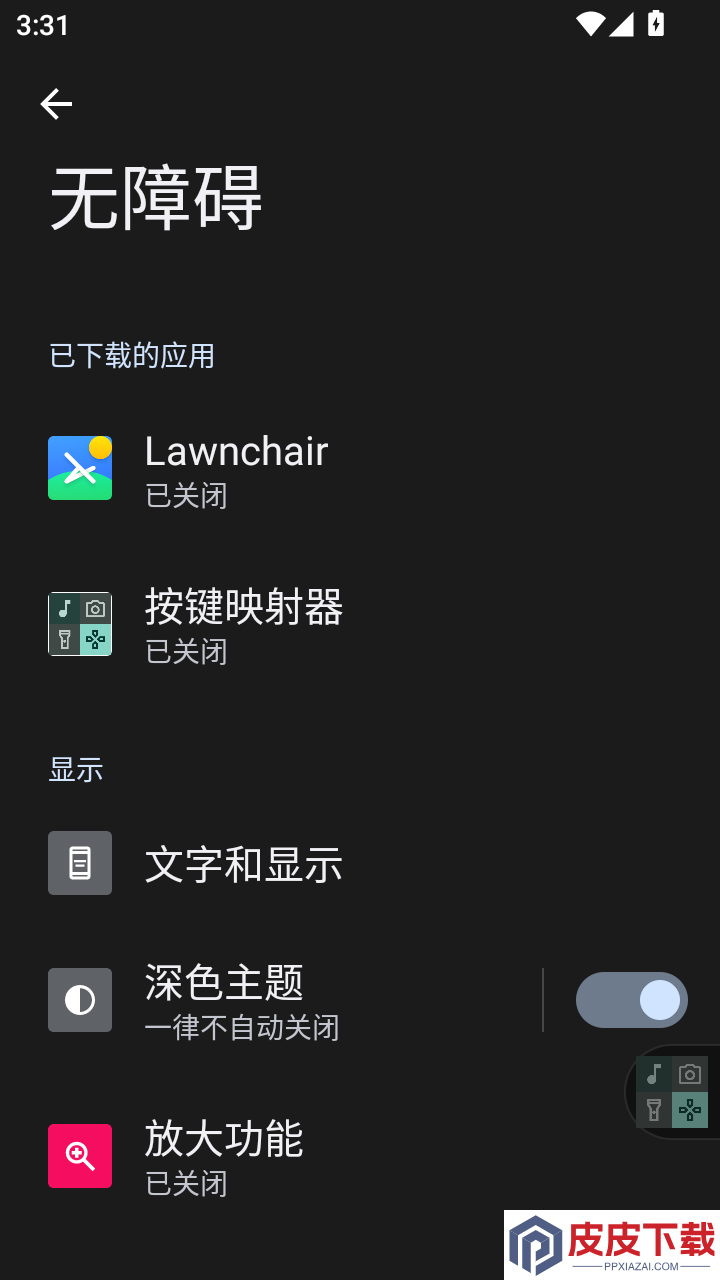 按键映射器手机版下载