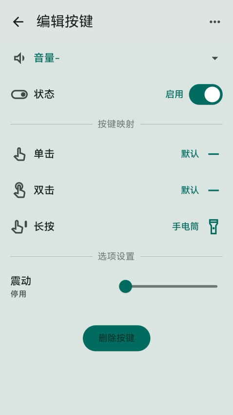 按键映射器手机版下载