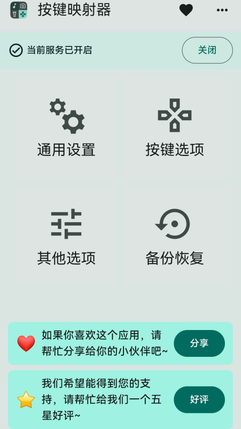 按键映射器手机版下载