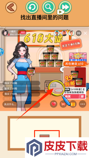 你要找茬吗手游下载