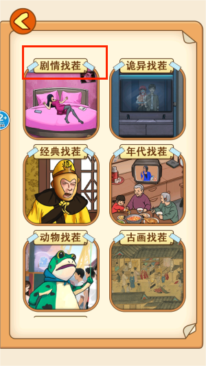 你要找茬吗手游下载