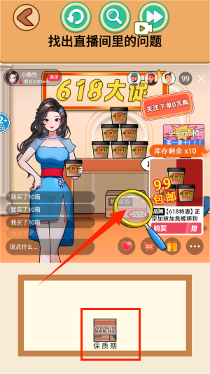 你要找茬吗手游下载