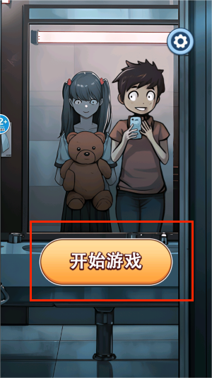 你要找茬吗手游下载