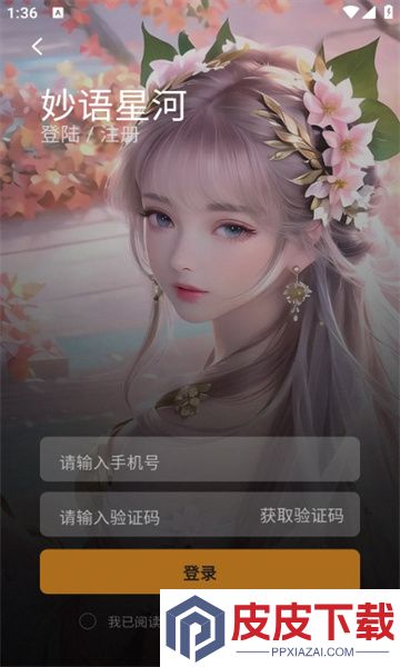 妙语星河软件免费版下载
