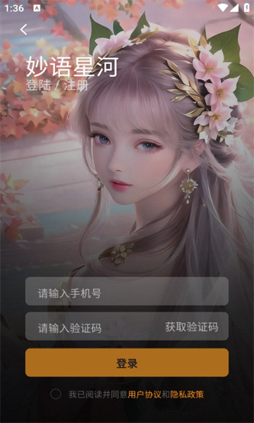 妙语星河软件免费版下载