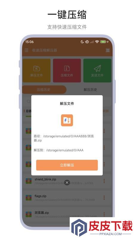 极速压缩解压器APP下载