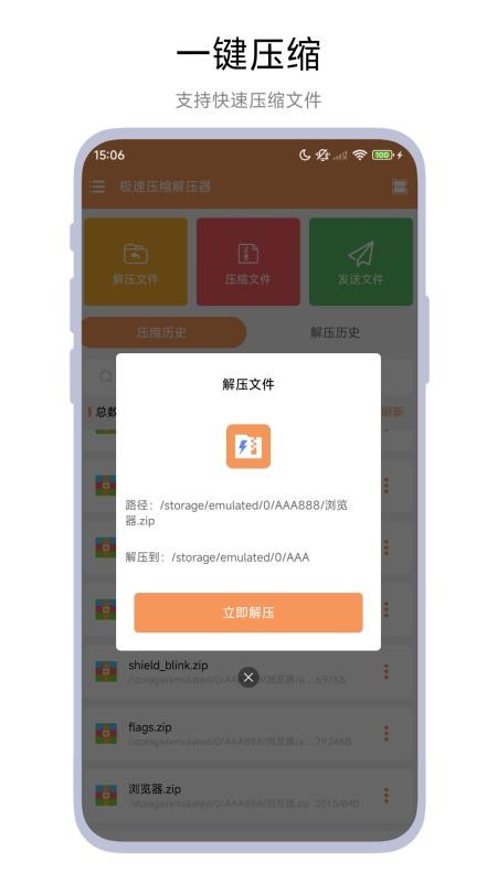 极速压缩解压器APP下载