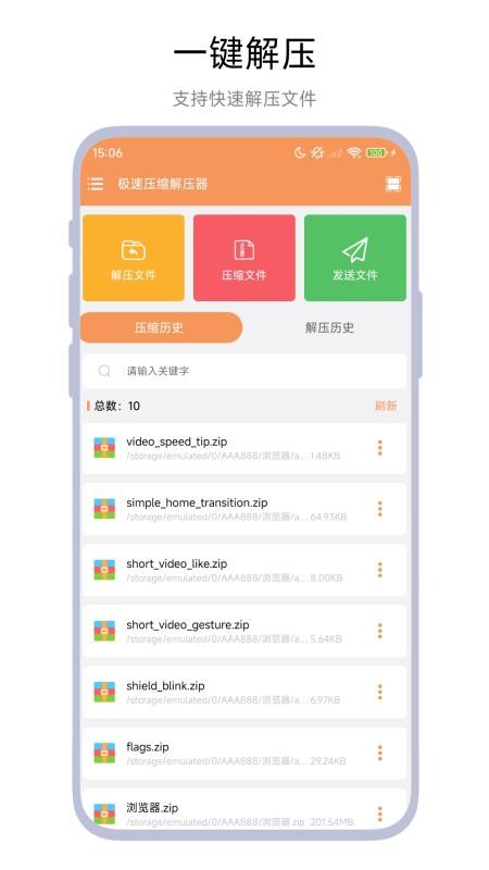 极速压缩解压器APP下载