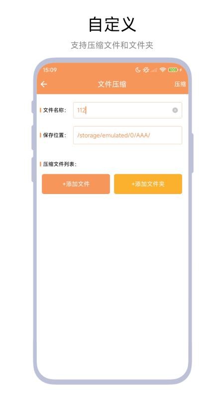 极速压缩解压器APP下载