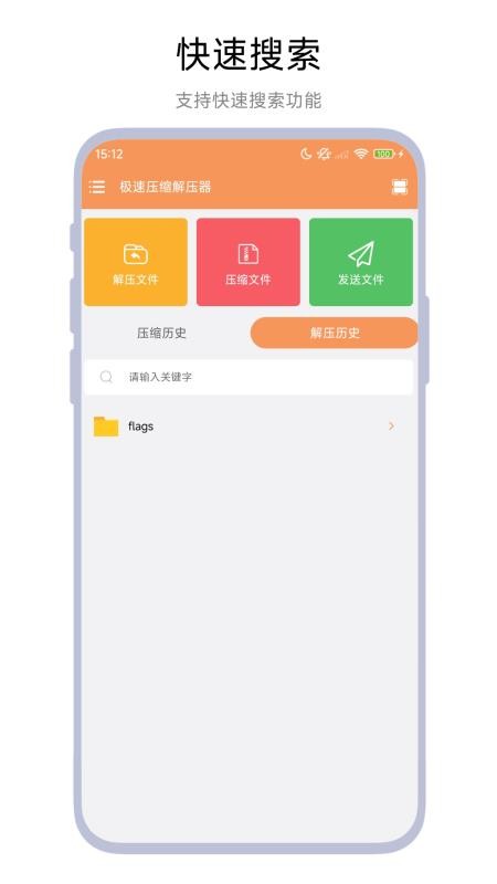 极速压缩解压器APP下载