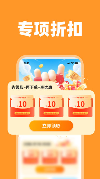外卖优惠省钱app免费版下载