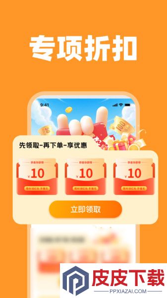 外卖优惠省钱app免费版下载