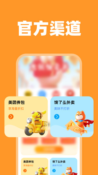 外卖优惠省钱app免费版下载