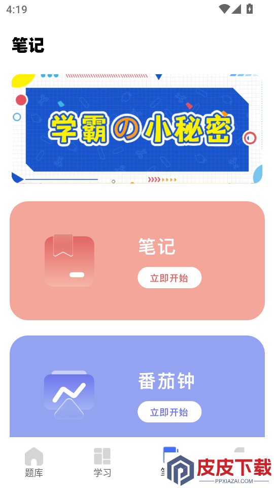 时政连连看APP下载