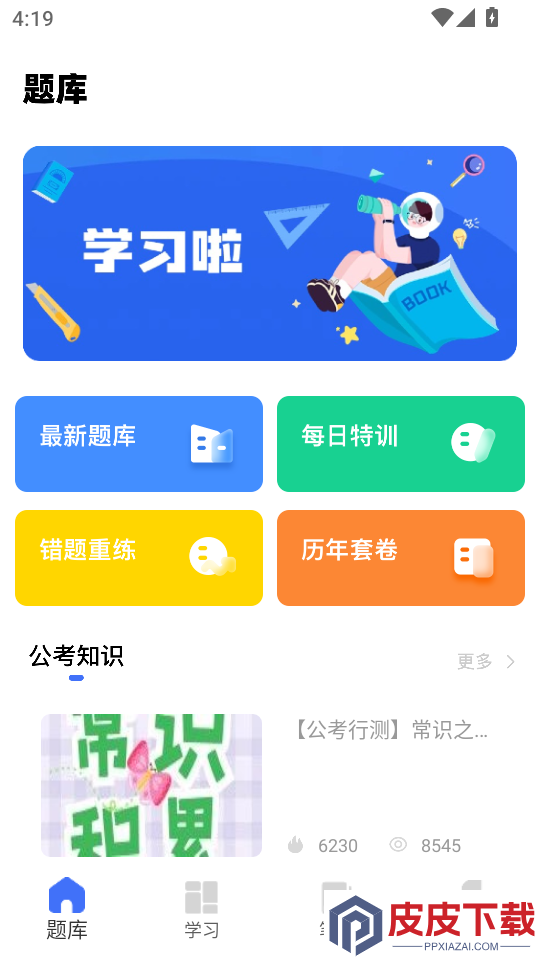 时政连连看APP下载