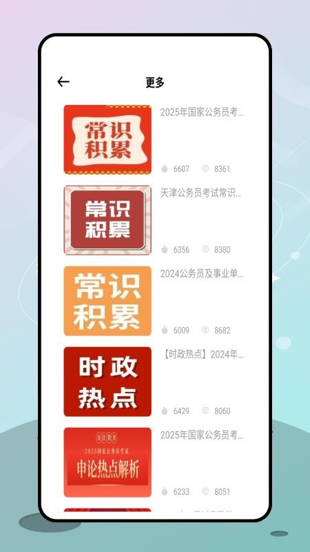 时政连连看APP下载