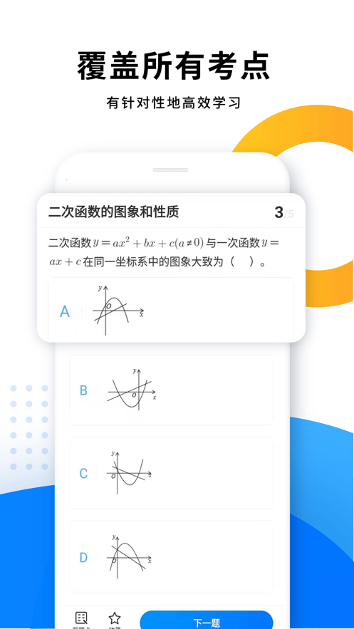 优复数学app下载