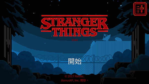 怪奇物语1984手游下载