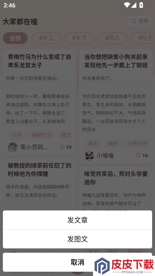 嗑学家官网版APP下载