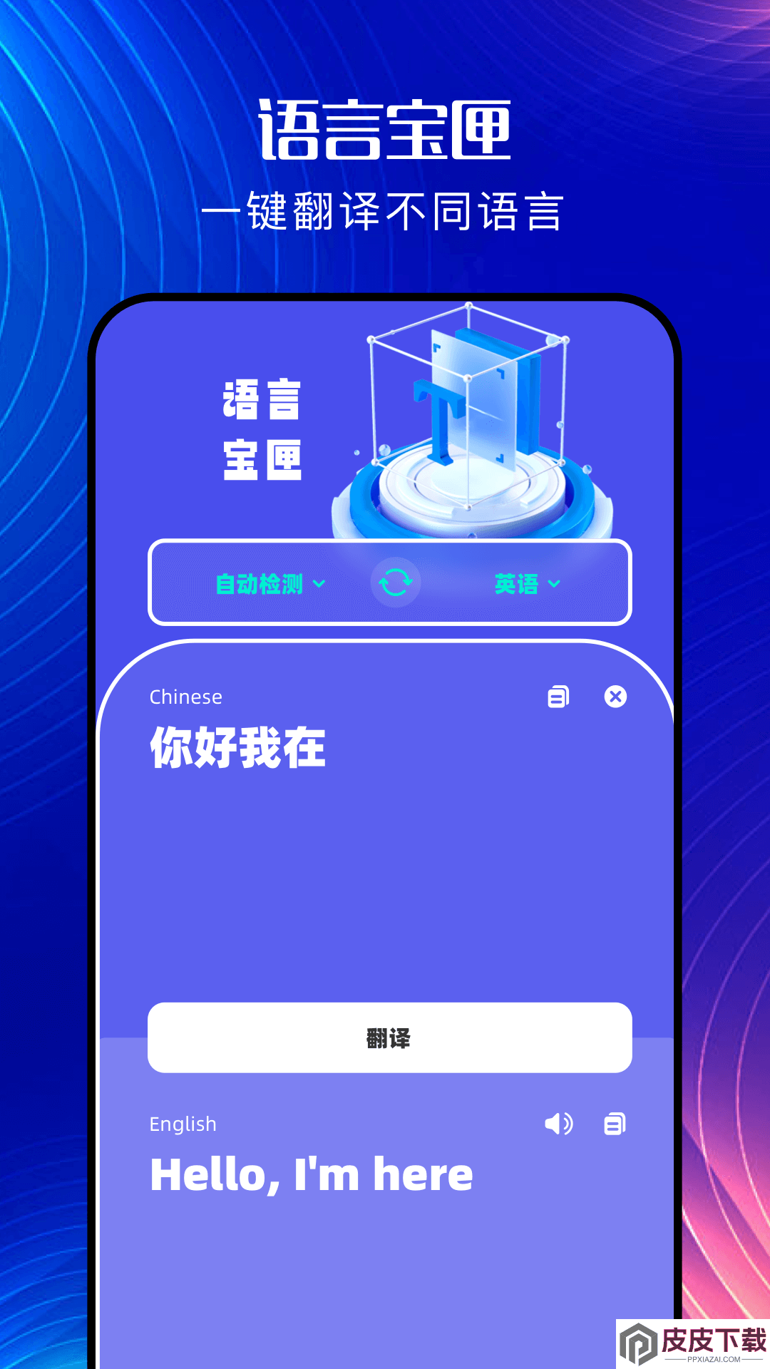 韩文翻译器app官方版下载