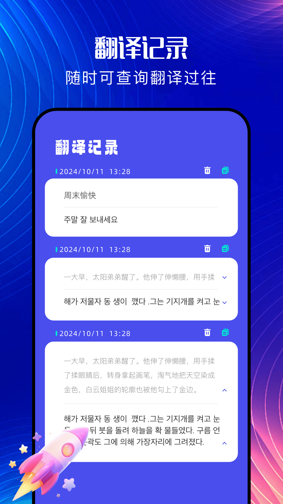 韩文翻译器app官方版下载