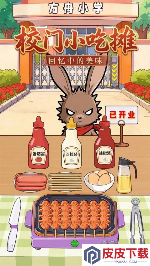 校门小吃摊手机游戏下载