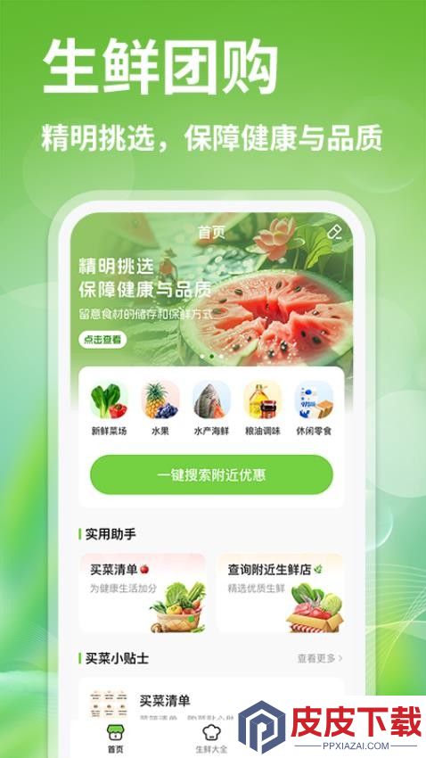 生鲜买菜优惠app最新版下载