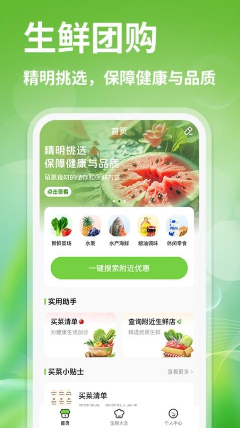 生鲜买菜优惠app最新版下载