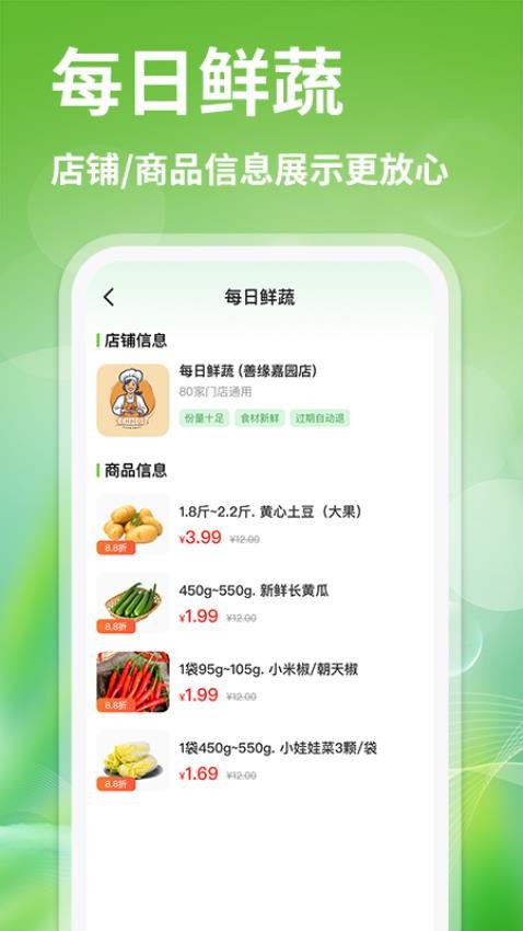 生鲜买菜优惠app最新版下载
