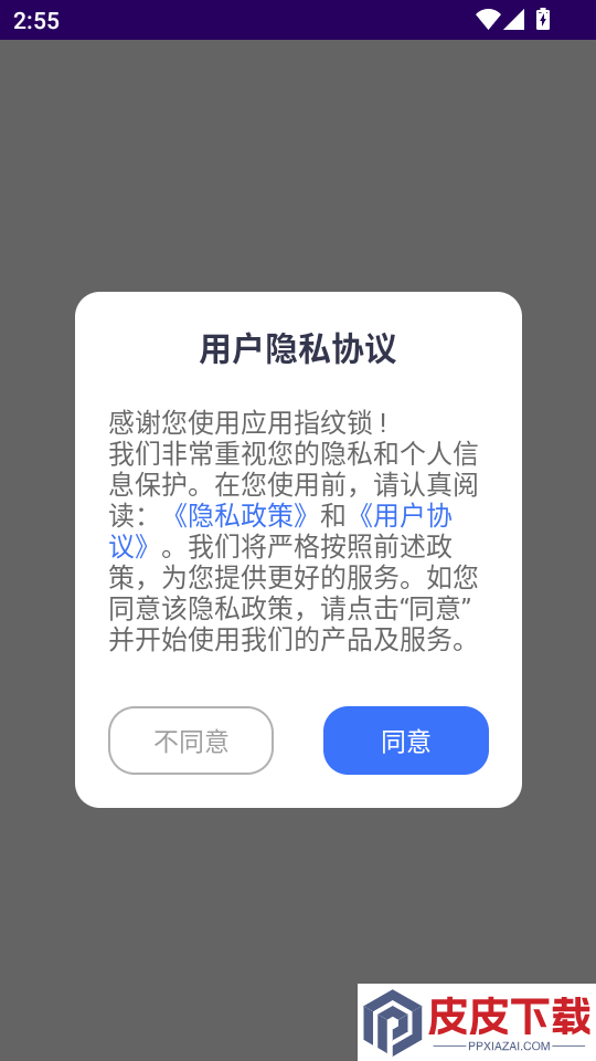 应用指纹锁APP软件下载