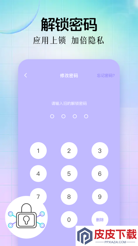 应用指纹锁APP软件下载