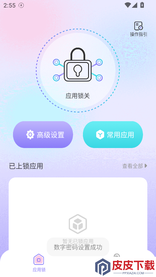 应用指纹锁APP软件下载