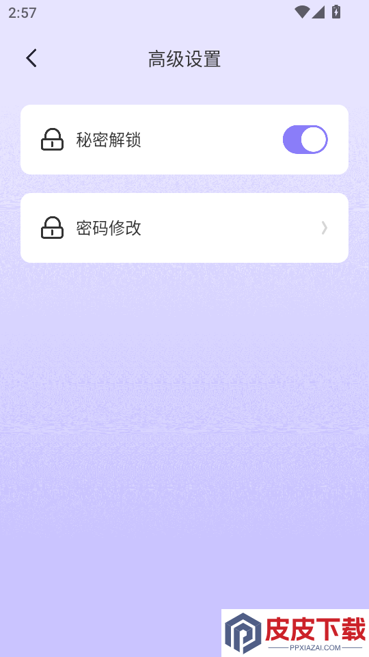 应用指纹锁APP软件下载