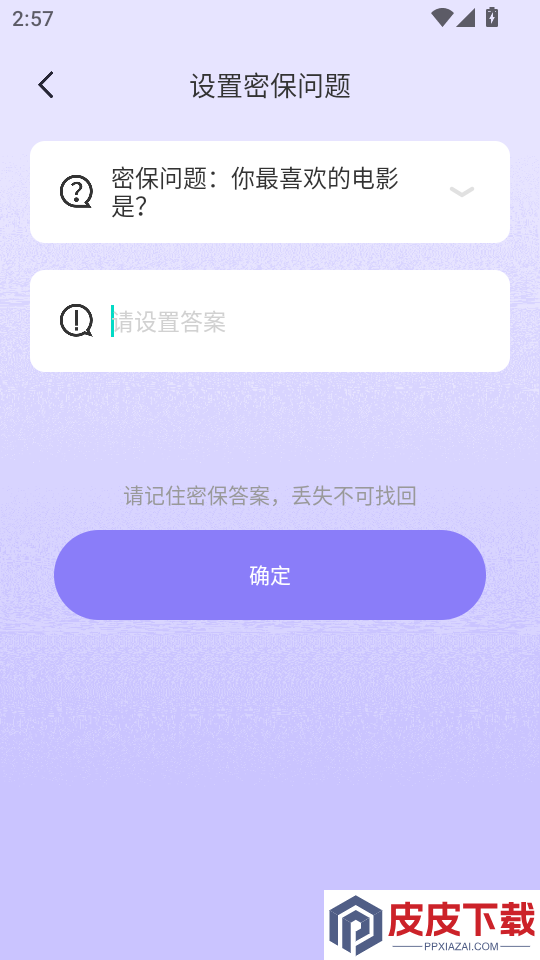 应用指纹锁APP软件下载