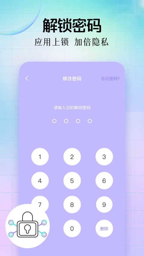 应用指纹锁APP软件下载