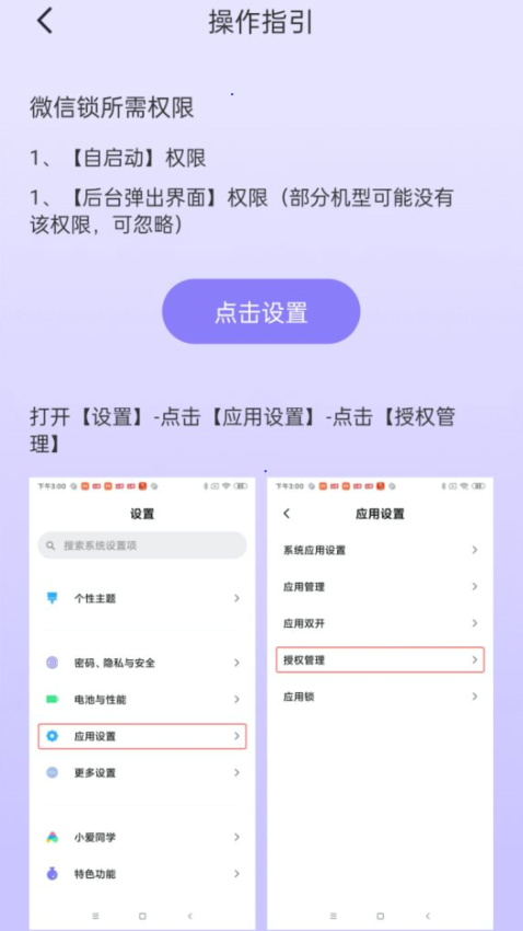 应用指纹锁APP软件下载